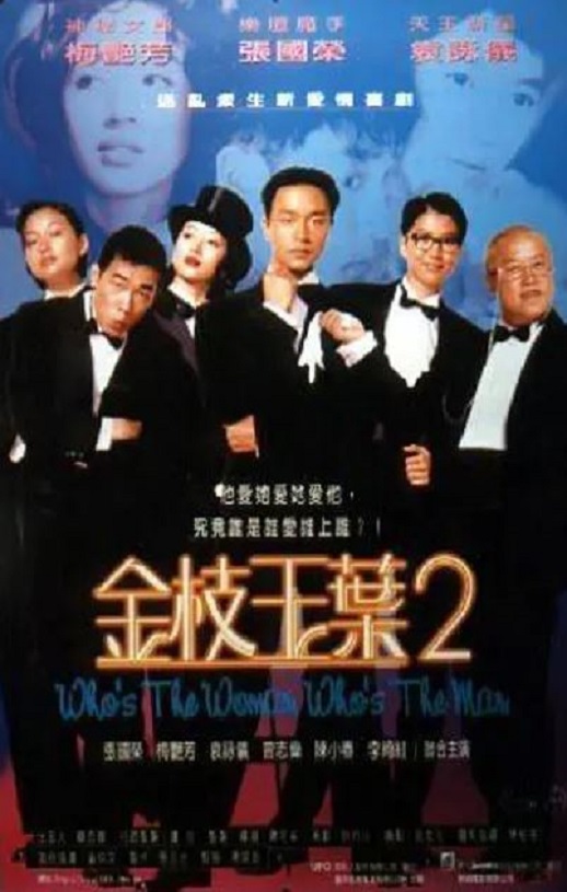 1996年中国香港经典喜剧片《金枝玉叶2》蓝光国粤双语中字