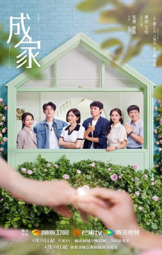 2025年国产大陆电视剧《成家》全36集