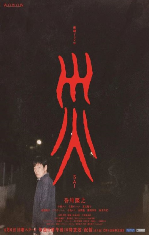 2025年日本电视剧《灾》全6集