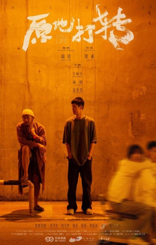 2023年国产爱情短片《原地打转》HD国语中英双字