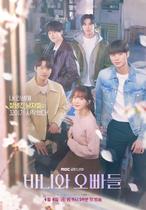 2025年韩国电视剧《芭妮与哥哥们》全12集