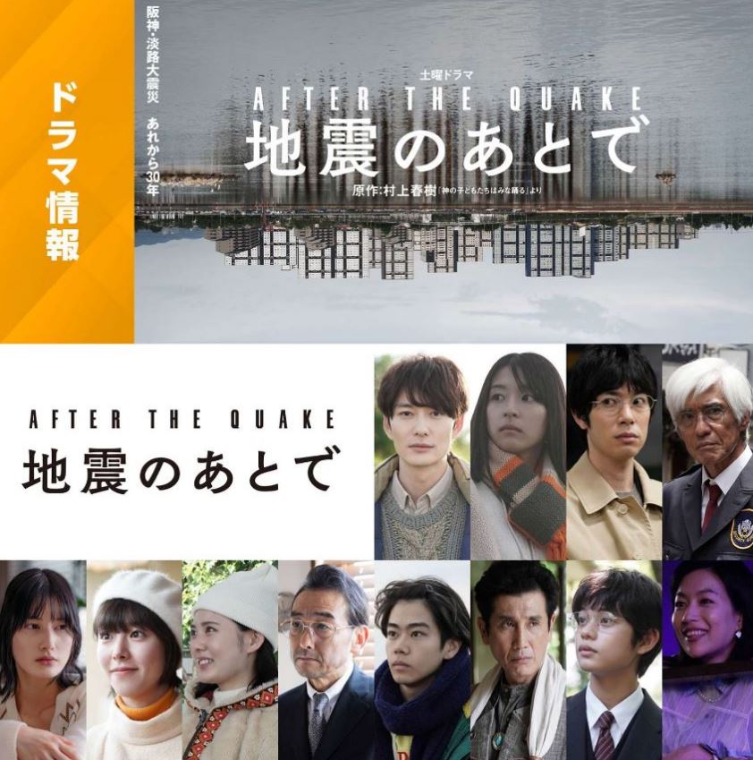 2025年日本电视剧《地震之后》全4集