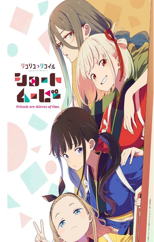 2025年日本动漫《莉可丽丝 Friends are thieves of time.》连载至06