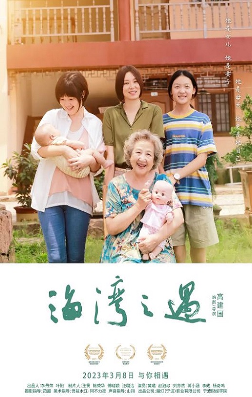 2023年国产剧情片《海湾之遇》HD国语中字