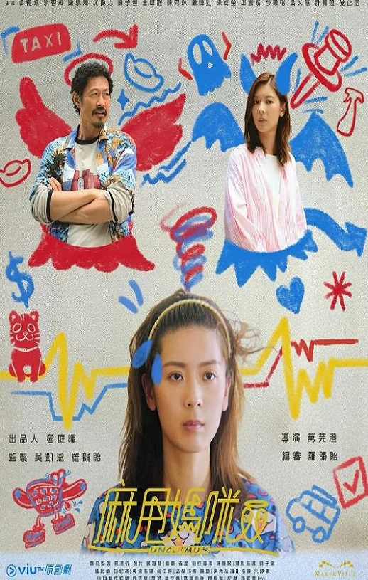 2025年中国香港电视剧《麻甩妈咪》全15集