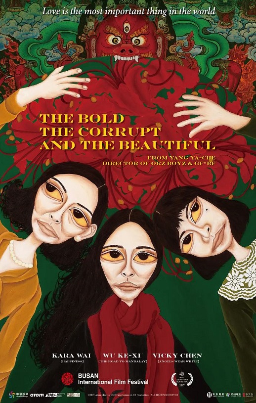 2017年中国台湾经典剧情片《血观音》蓝光国语中字