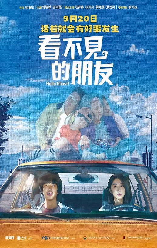 2023年中国台湾喜剧片《看不见的朋友》HD国语中字