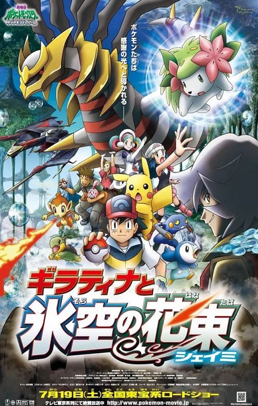 2008年日本经典动画片《精灵宝可梦:冥王龙与冰空的花束雪米》蓝光三语中字