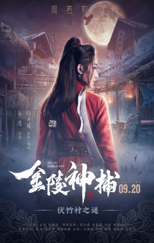 2019年国产古装片《金陵神捕》HD国语中字