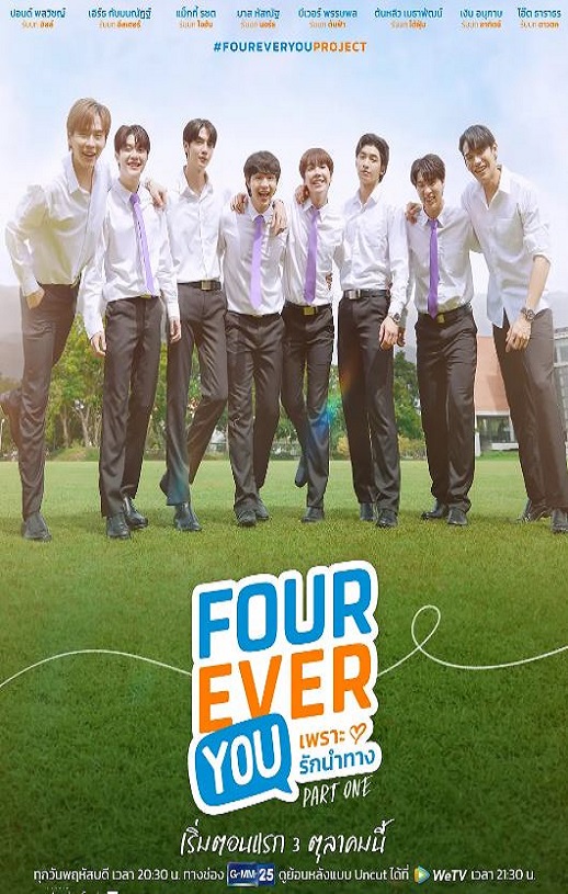 2024年泰国电视剧《四方极爱》全17集+特别篇