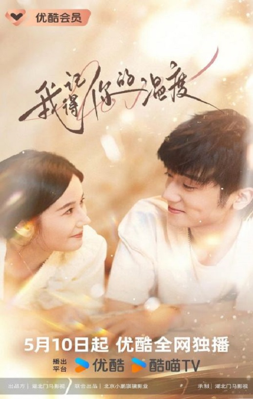 2025年国产大陆电视剧《我记得你的温度》全24集