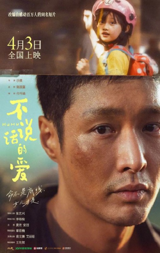 2025年国产7.0分剧情片《不说话的爱》HD国语中英双字