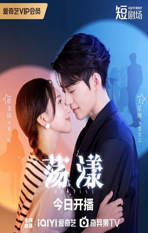 2025年国产大陆电视剧《荡漾》全24集