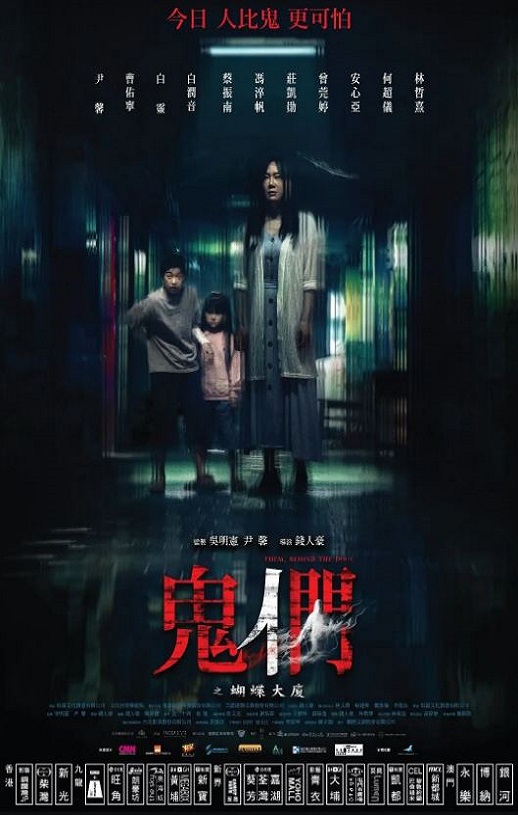 2024年中国台湾惊悚片《鬼们之蝴蝶大厦》BD国语中字