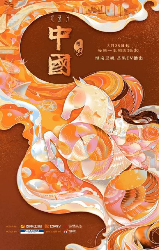 2022年国产大陆纪录片《中国 第二季》全10集