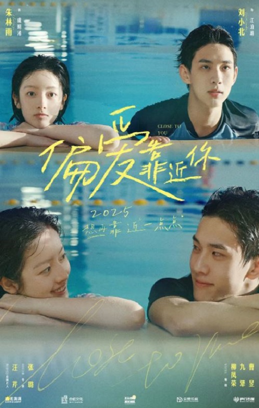 2025年国产大陆电视剧《偏爱靠近你》全31集