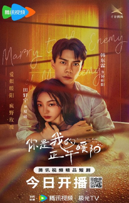 2025年国产大陆电视剧《你是我的正午暖阳》全24集