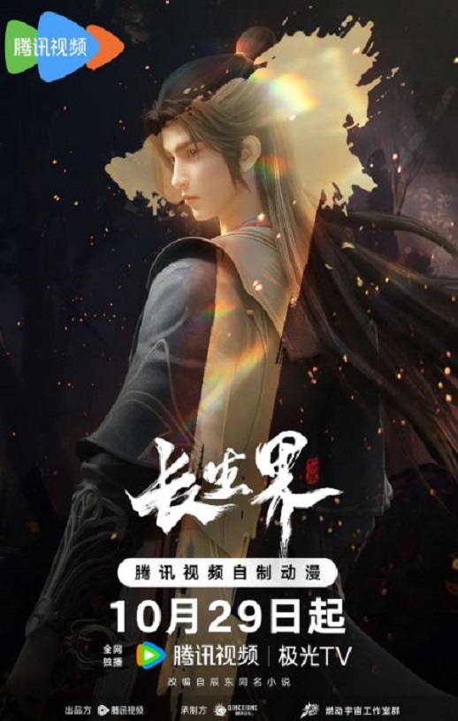 2024年国产动漫《长生界》全26集