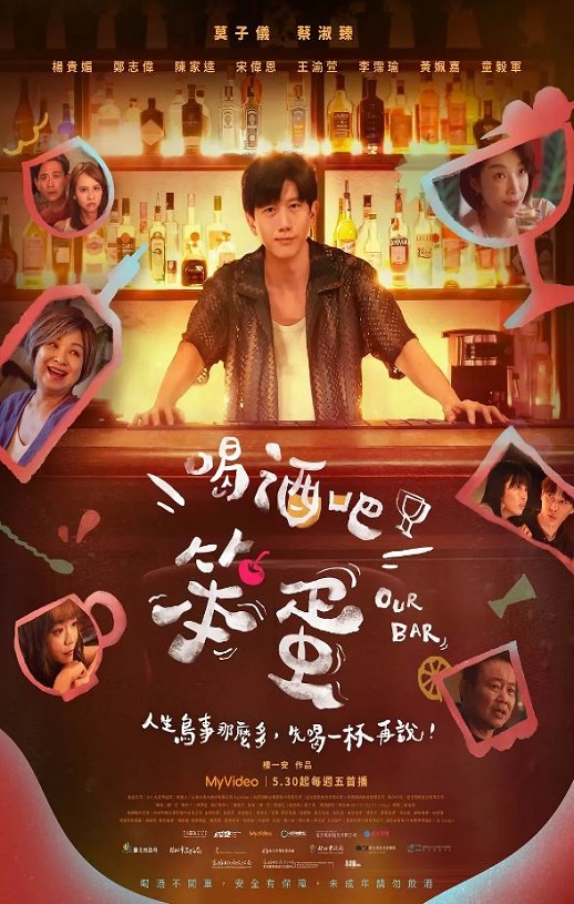 2025年中国台湾电视剧《喝酒吧！笨蛋》全10集