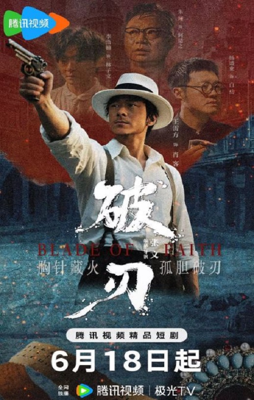 2025年国产大陆电视剧《破刃》全16集