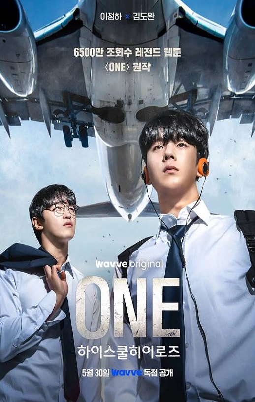 2025年韩国电视剧《ONE：高中英雄们》全8集