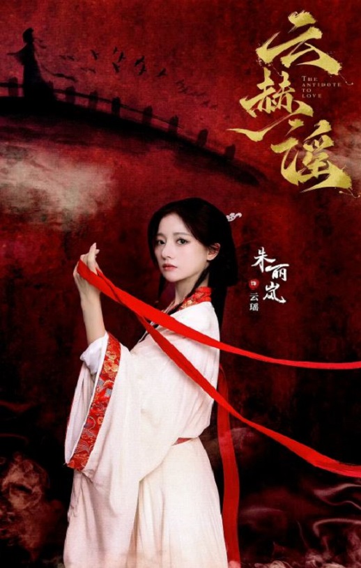 2025年国产大陆电视剧《云赫谣》全24集