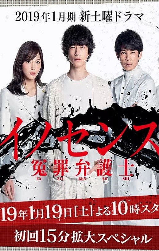 2019年日本电视剧《冤罪律师》全10集