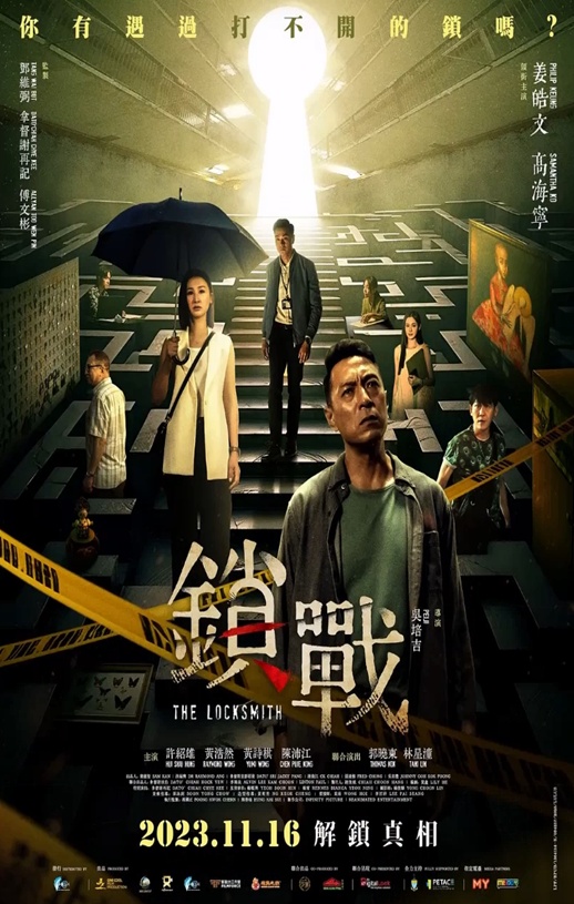 2023年中国香港悬疑片《锁战》HD国粤双语中字