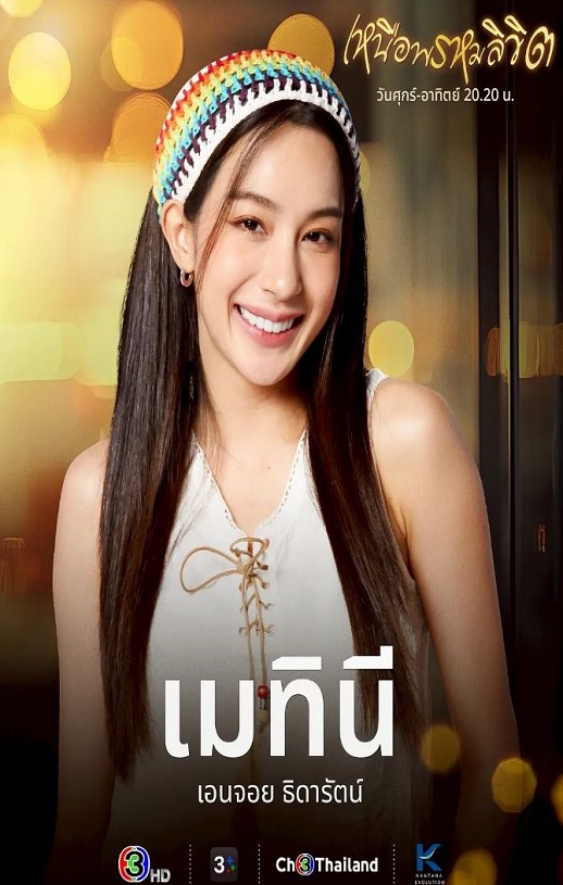 2025年泰国电视剧《超越命运》全19集