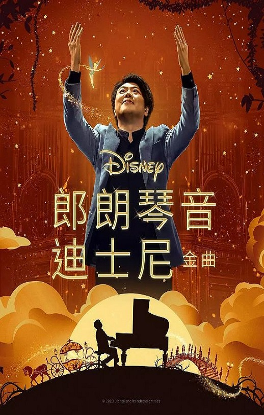 2023年美国7.1分纪录片《郎朗琴音：迪士尼金曲》HD英语中字