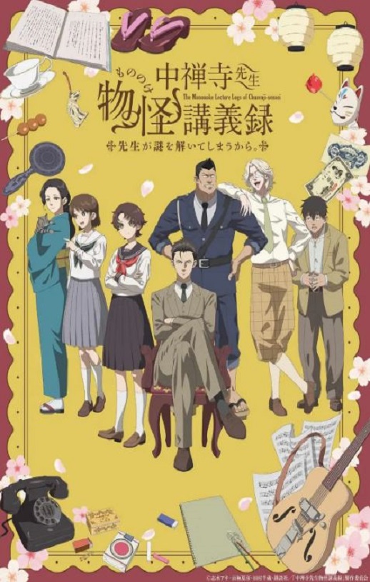 2025年日本动漫《中禅寺老师的灵怪讲义实录 老师会把谜题全都解开的。》连载至12