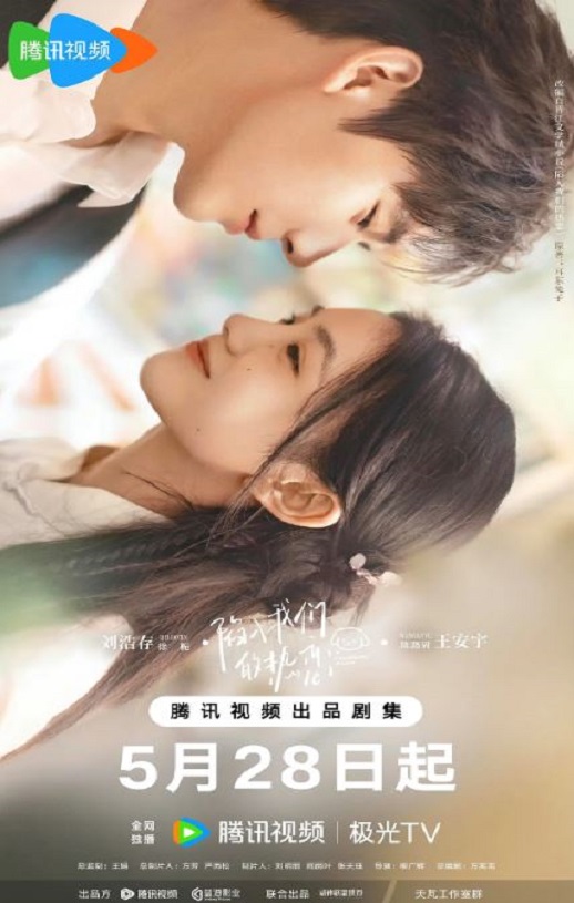 2025年国产大陆电视剧《陷入我们的热恋》全24集