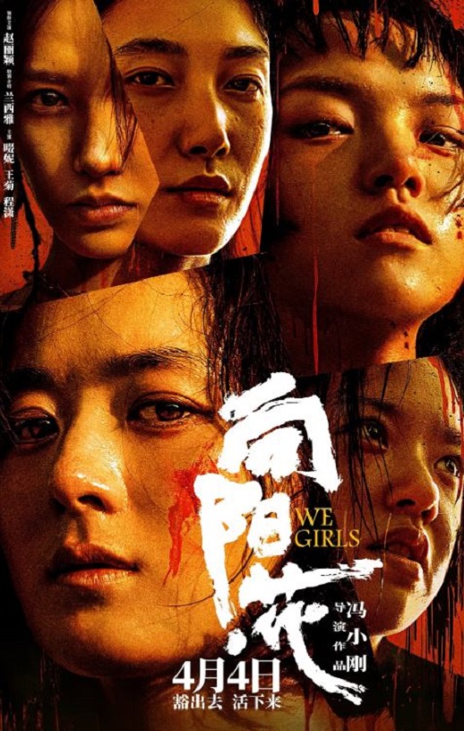 2025年国产6.4分犯罪片《向阳·花》HD国语中英双字超清版