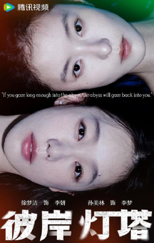 2025年国产大陆电视剧《彼岸灯塔》全24集