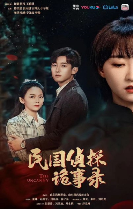 2024年国产大陆短剧《民国侦探诡事录》全24集