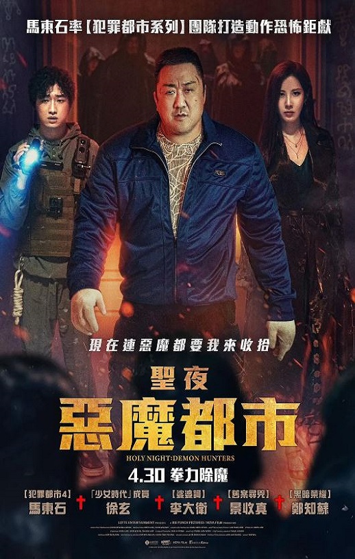 2025年韩国动作片《神圣之夜：恶魔猎人》HD韩语中字