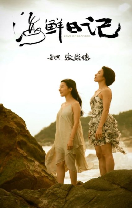 2025年国产大陆电视剧《海鲜日记》全25集
