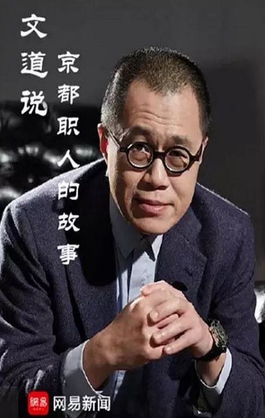 2019年国产大陆纪录片《文道说京都职人的故事》全5集