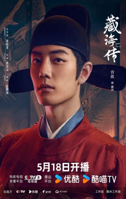 2025年国产大陆电视剧《藏海传》全40集