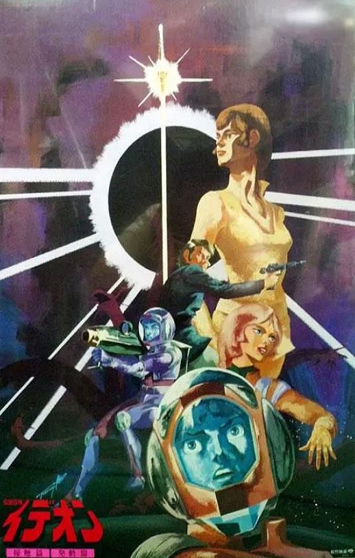 1982年日本经典动画片《传说巨神伊迪安 发动篇》蓝光日语中日双字