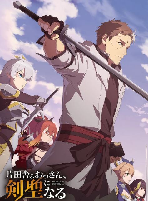 2025年日本动漫《乡下大叔成为剑圣》连载12