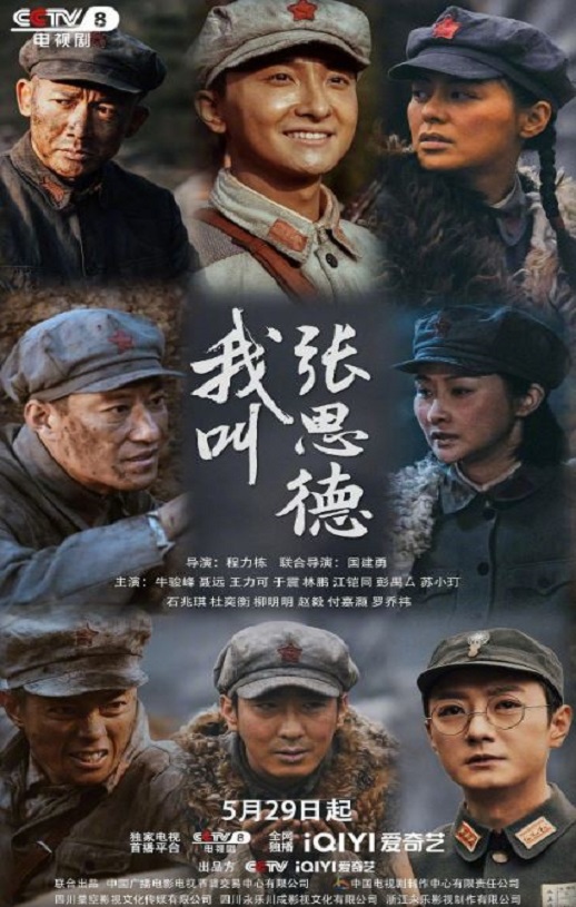 2025年国产大陆电视剧《我叫张思德》全20集
