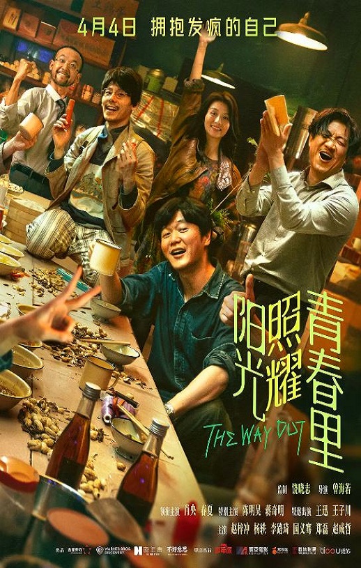 2025年国产剧情片《阳光照耀青春里》HD国语中英双字