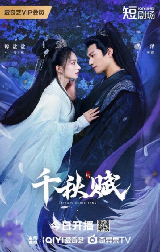 2025年国产大陆电视剧《千秋赋》全24集