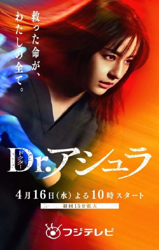 2025年日本电视剧《阿修罗医生》全11集