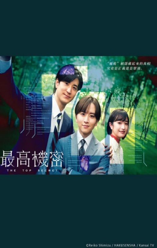 2025年日本电视剧《秘密》全11集