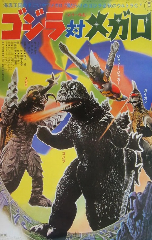 1973年日本经典科幻片《哥斯拉对美加洛》蓝光日语中字