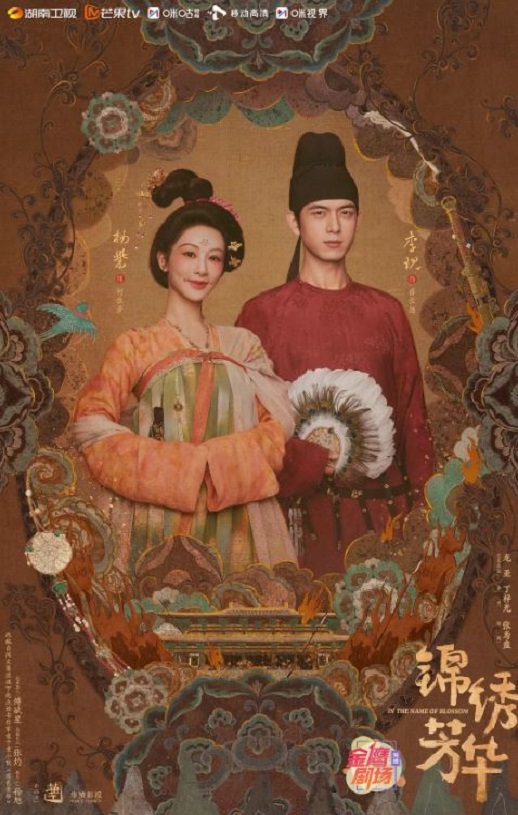 2025年国产大陆电视剧《锦绣芳华》全24集
