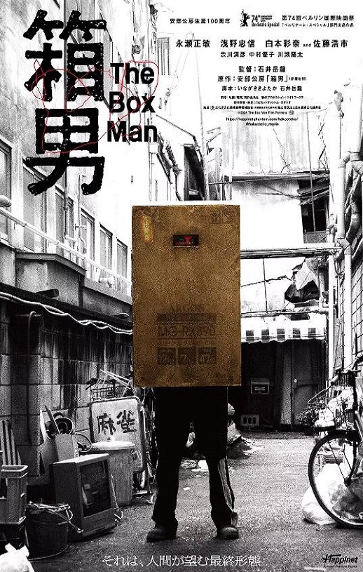 2024年日本剧情片《箱男》BD中英双字
