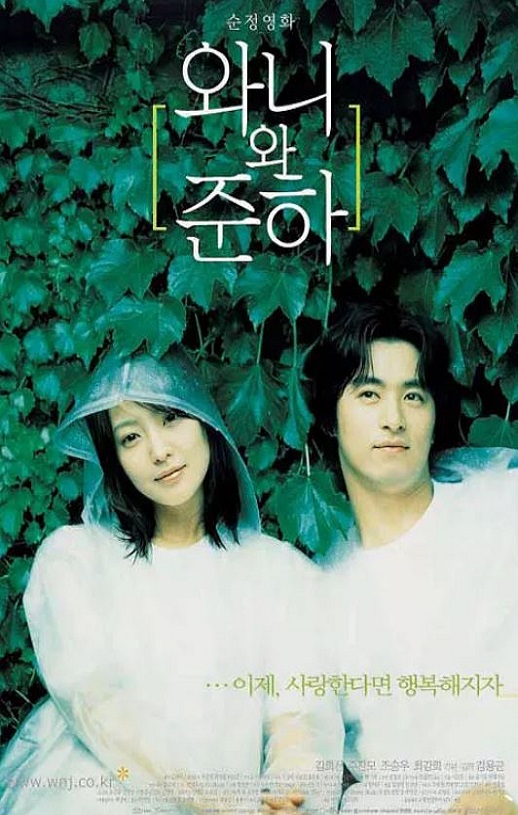 2001年韩国经典爱情片《青涩恋爱》蓝光韩语中字